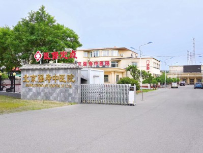 北京强寿中医医院：传承中医，强寿为民