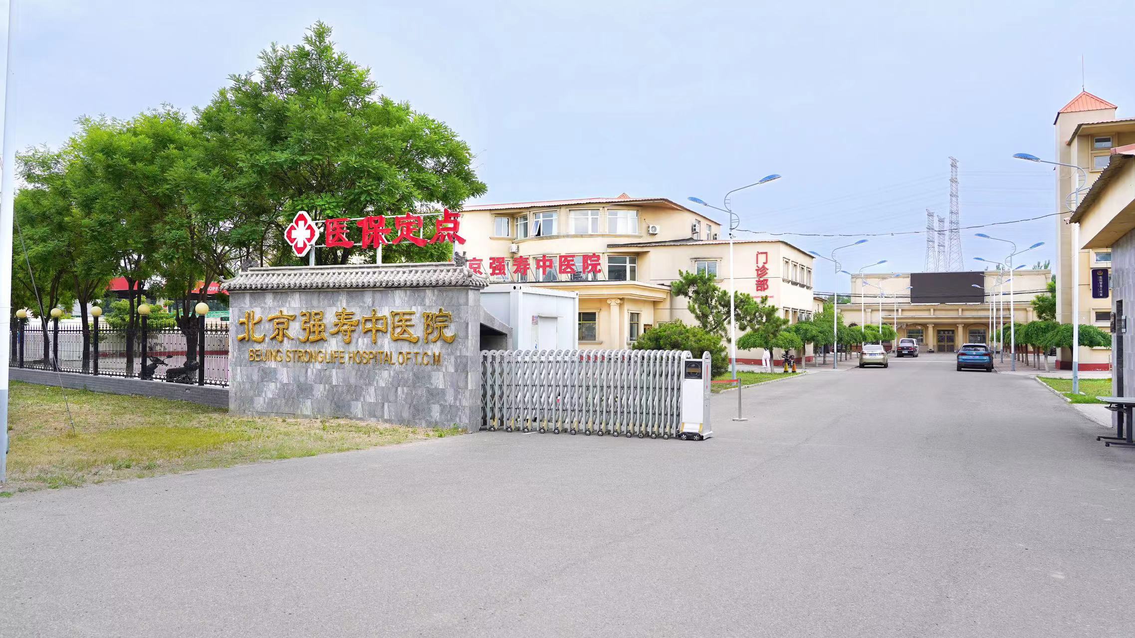 北京强寿中医医院外观图.jpg